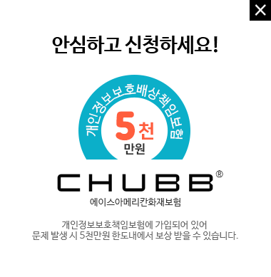 개인정보보호책임보험에 가입되어 있어 문제 발생시 5천만원 한도내에서 보상 받을 수 있습니다.